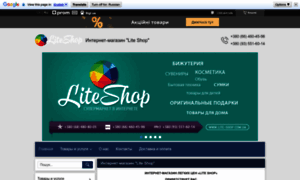 Lite-shop.com.ua thumbnail