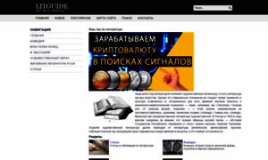 Litguide.ru thumbnail
