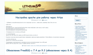 Lithiums.ru thumbnail