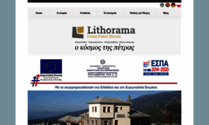 Lithorama.com.gr thumbnail