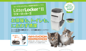Litterlocker2.jp thumbnail