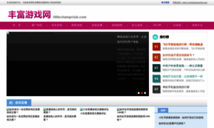 Littlechampclub.com thumbnail