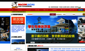 Liuchiu.wacowtravel.com.tw thumbnail