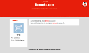 Liuxueku.com thumbnail