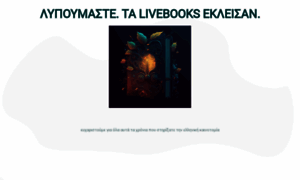 Livebooks.gr thumbnail
