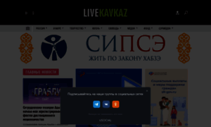 Livekavkaz.ru thumbnail