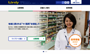 Lively-pharma.jp thumbnail