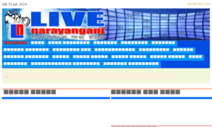 Livenarayanganj24.com thumbnail