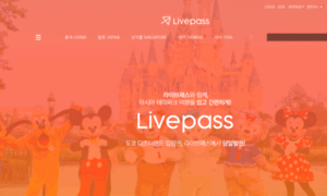 Livepass.co.kr thumbnail