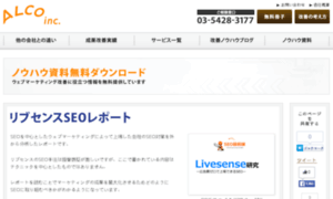 Livesense.alco.co.jp thumbnail
