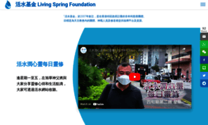 Livingspringfoundation.com.hk thumbnail