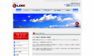 Lixe.co.jp thumbnail