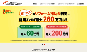 Lixil-reformshop.jp thumbnail