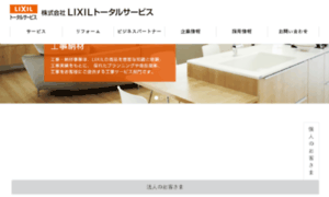 Lixil-totalservice.co.jp thumbnail