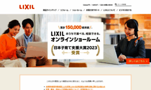 Lixil.co.jp thumbnail