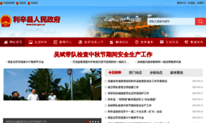 Lixin.gov.cn thumbnail