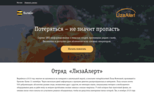 Lizaalert.beeline.ru thumbnail