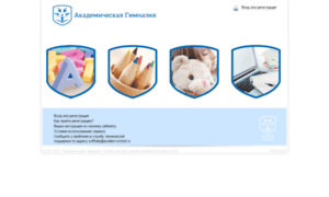 Lk.academ-school.ru thumbnail