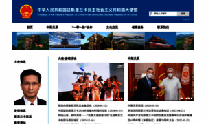 Lk.china-embassy.org thumbnail