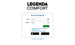 Lk.legenda-comfort.ru thumbnail