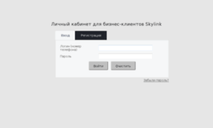 Lk.skylink.ru thumbnail
