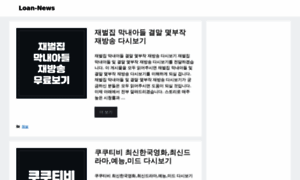 Loan-news.co.kr thumbnail