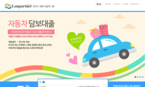 Loanpartner.co.kr thumbnail