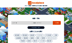 Localplace.jp thumbnail