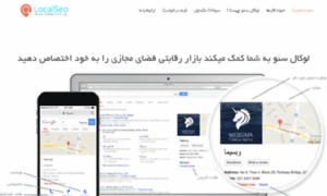 Localseo.ir thumbnail