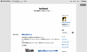 Lochtext.hatenablog.com thumbnail