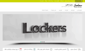 Lockers.ir thumbnail