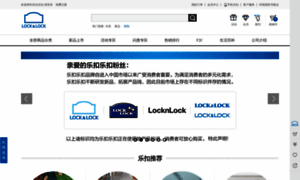 Locknlockmall.com.cn thumbnail