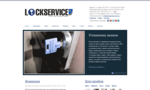 Lockservice.com.ua thumbnail