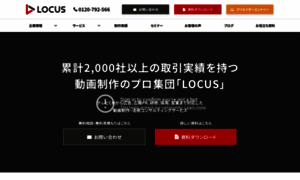 Locus-inc.co.jp thumbnail