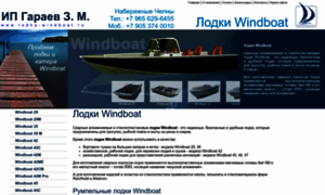 Lodka-windboat.ru thumbnail