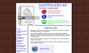 Lodki.masteraero.ru thumbnail