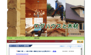 Log-house.gr.jp thumbnail