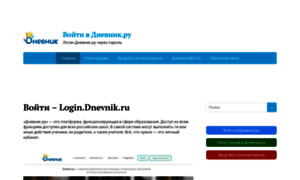 Login-dnevnik-ru.ru thumbnail