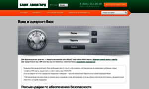 Login.avangard.ru thumbnail