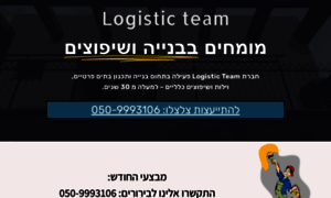 Logistic-team.ussl.co.il thumbnail