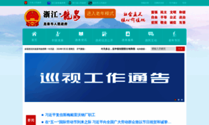 Longquan.gov.cn thumbnail