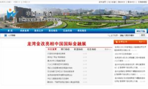 Longwan.gov.cn thumbnail