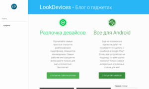 Lookdevices.ru thumbnail