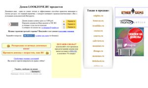 Lookzone.ru thumbnail