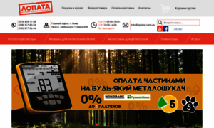 Lopata.com.ua thumbnail