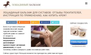 Loshadinij-balzam.ru thumbnail