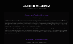 Lostinthewillderness.com thumbnail