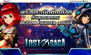 Lostsaga.in.th thumbnail