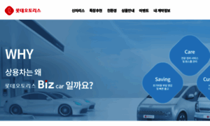 Lotte-autolease.net thumbnail