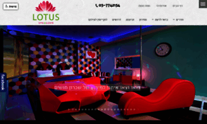 Lotus-spa.co.il thumbnail